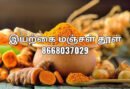 Organic turmeric powder இயற்கை மஞ்சள் தூள்