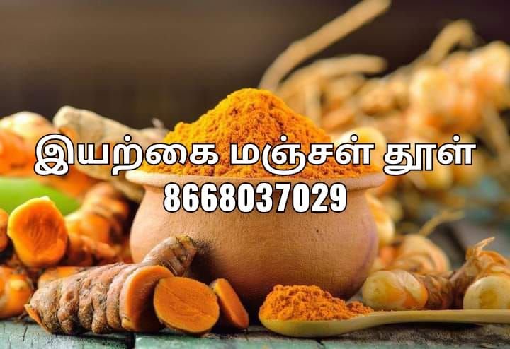 Organic turmeric powder இயற்கை மஞ்சள் தூள்