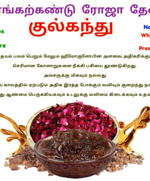 ரோஜாப்பூ குல்கந்து gulkand